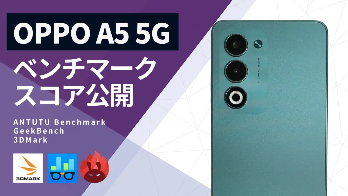 OPPO A5 5GのAnTuTuベンチマークを実機測定!スコアから判明した1つの弱点とは?