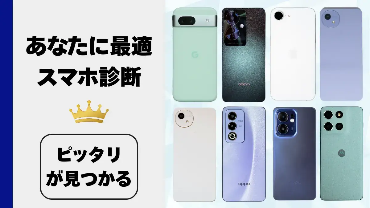 OPPO最適モデル診断サムネイル