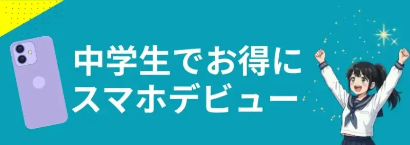 お得にスマホデビュー | モバイル比較レビュー.jp お得にスマホデビュー