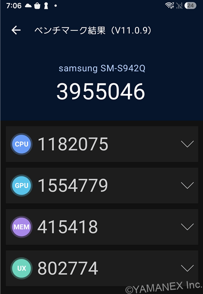 Galaxy S26 ベンチマーク Antutu AnTuTu Benchmark V11 計測結果