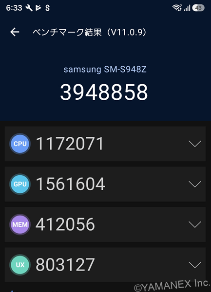 Galaxy S26 Ultra ベンチマーク Antutu AnTuTu Benchmark V11 計測結果
