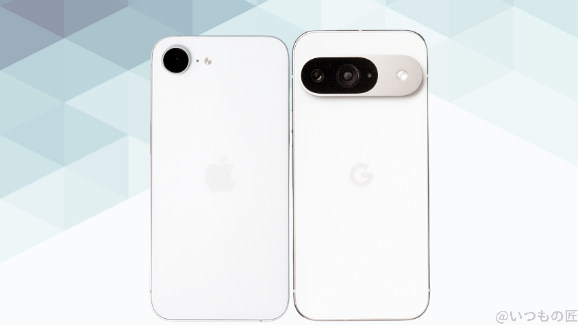 iPhone16eとGoogle Pixel 9の違いを実機で徹底比較!買うならどっち? 2 iPhone16eとGoogle Pixel 9の背面デザイン