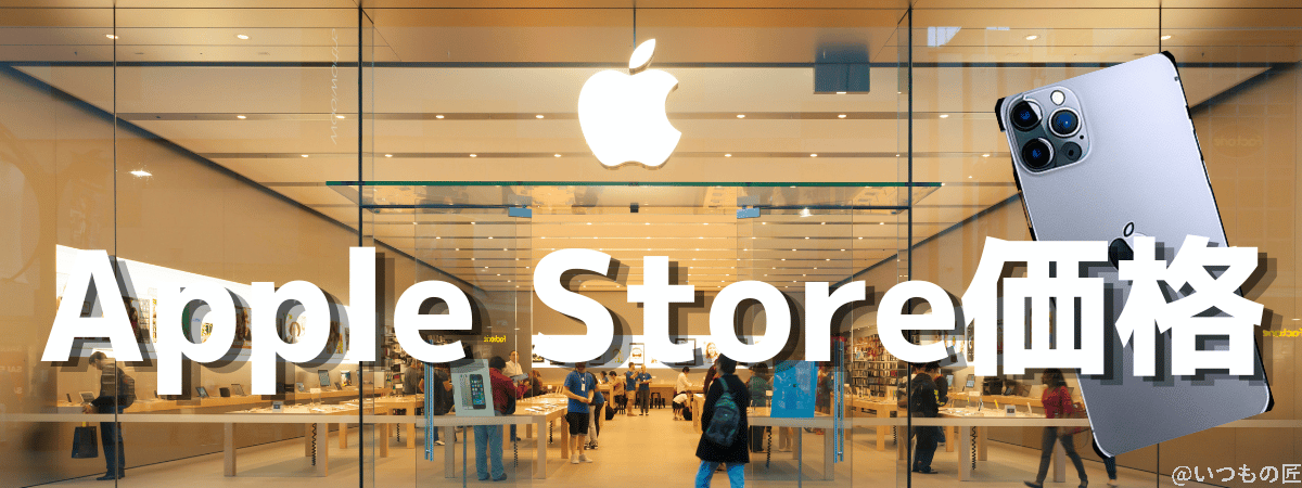 iPhone14の価格はいくら?9月8日 Appleイベントの価格発表まとめ 2