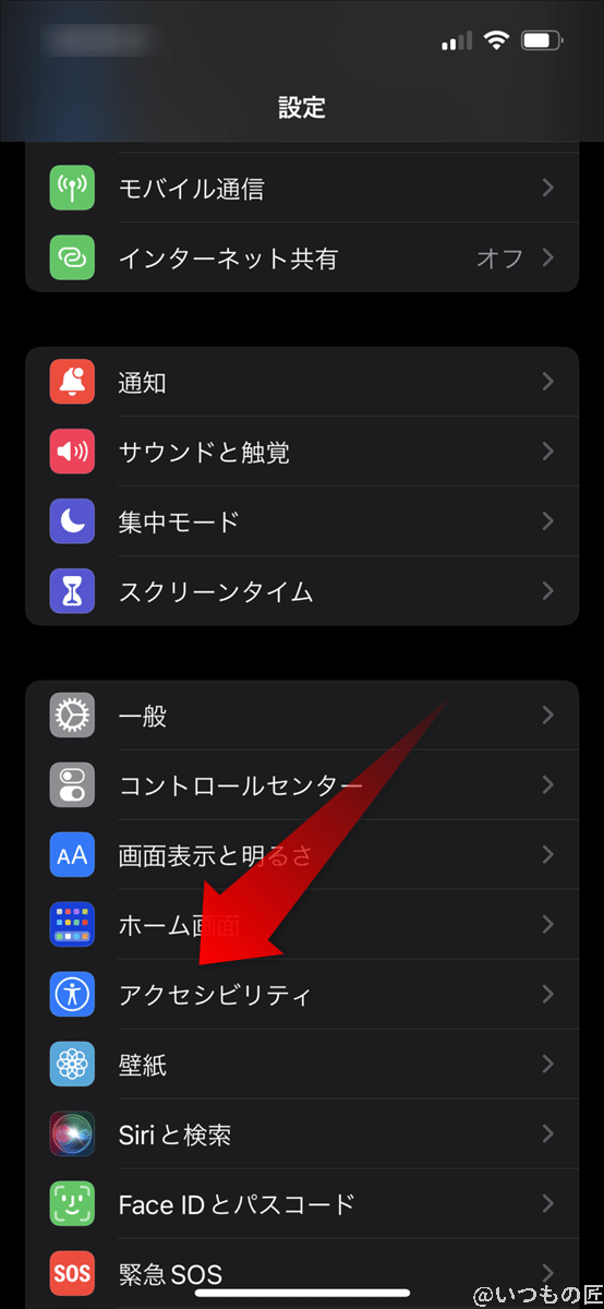 iPhone13のバッテリー駆動時間を延ばす3つのおすすめ設定とは? 1 iPhone13の設定アプリを開いて、「アクセシビリティ」をタップします。