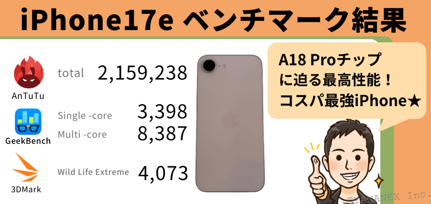 iPhone17eとOPPO Find X9を徹底比較!今買うならどっち? 4 iPhone17e AnTuTu ベンチマーク ベンチマーク結果まとめ
