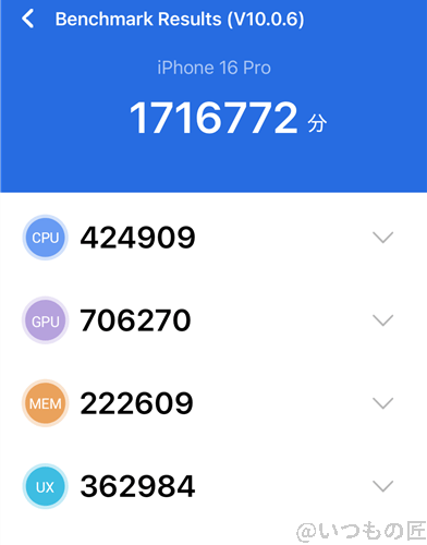 iPhone16 Pro /16 Pro Max AnTuTuベンチマークスコアほか2アプリの測定結果を公開 7 iPhone16 Pro ベンチマーク Antutu AnTuTu Benchmark V10 計測結果(通常時)