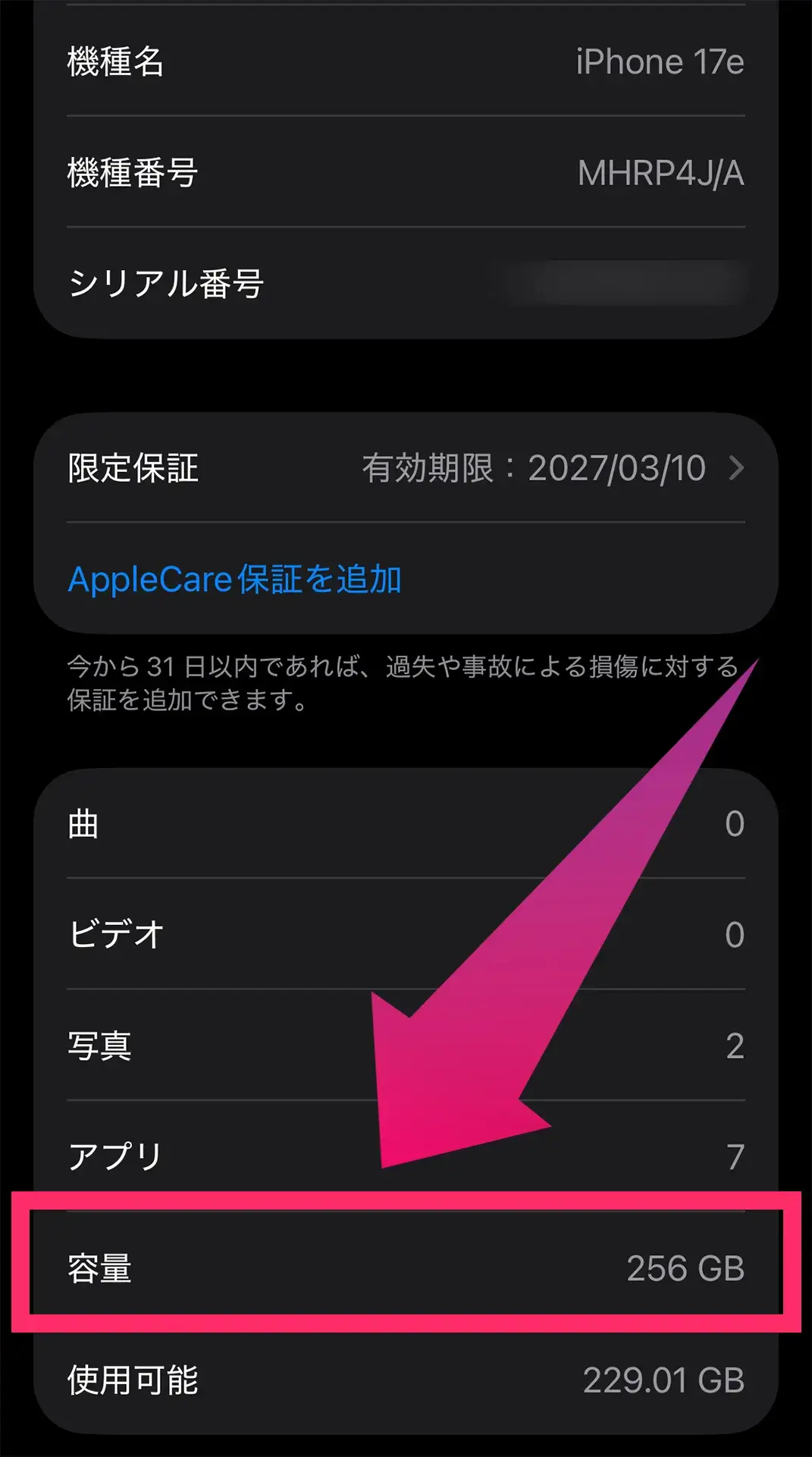 iPhone17eの実機レビュー|子供の初めてスマホにも最適な入門機の実力を徹底検証【随時更新】 36 iPhone17e 最低容量が256GBに!