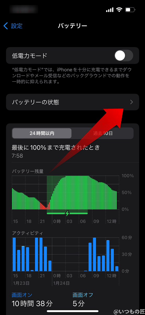 iPhone13のバッテリー駆動時間を延ばす3つのおすすめ設定とは? 5 iPhone13の「バッテリー」画面の中から「バッテリーの状態」をタップします。