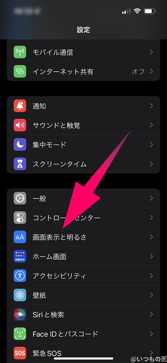 iPhone13のバッテリー駆動時間を延ばす3つのおすすめ設定とは? 7 iPhone13の「設定」アプリから、「画面表示と明るさ」をタップします。