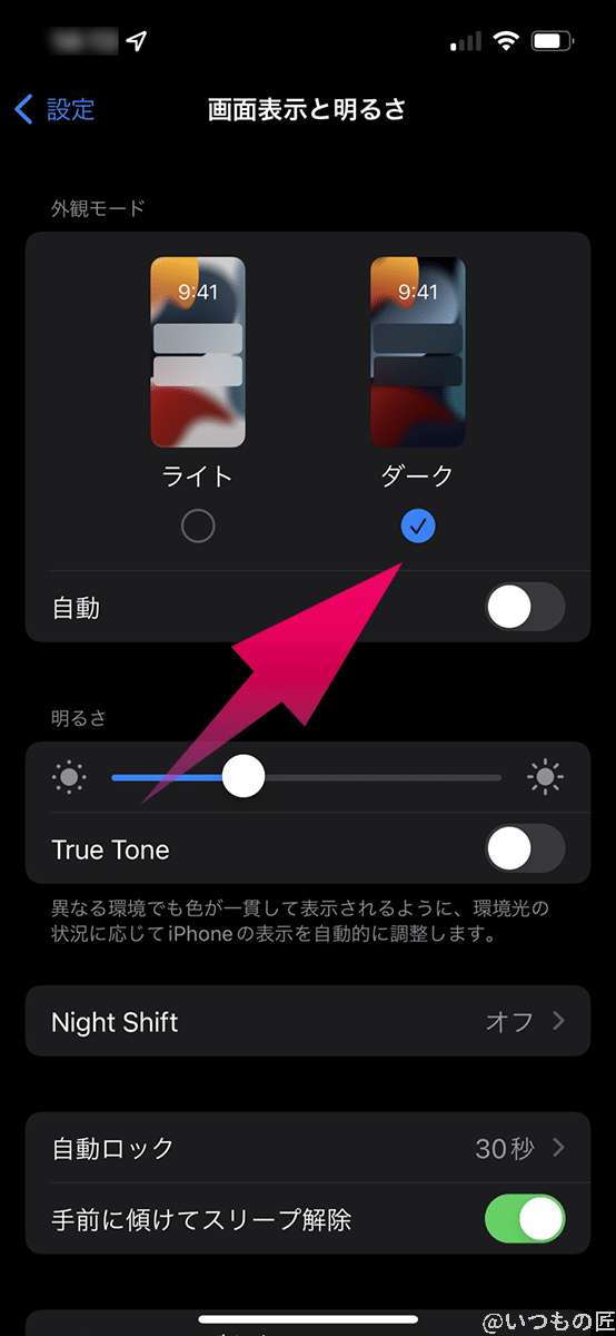 iPhone13のバッテリー駆動時間を延ばす3つのおすすめ設定とは? 8 iPhone13の「画面表示と明るさ」の設定画面で、「ダーク」をタップします。