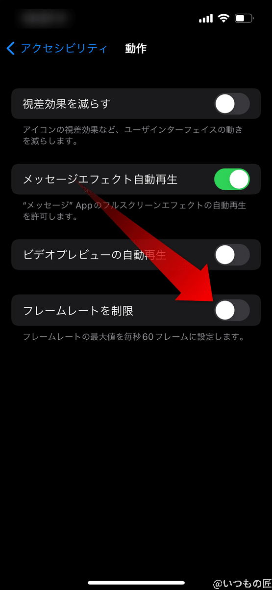 iPhone13のバッテリー駆動時間を延ばす3つのおすすめ設定とは? 3 iPhone13の「動作」画面で、「フレームレートを制限」をタップして、有効にします。