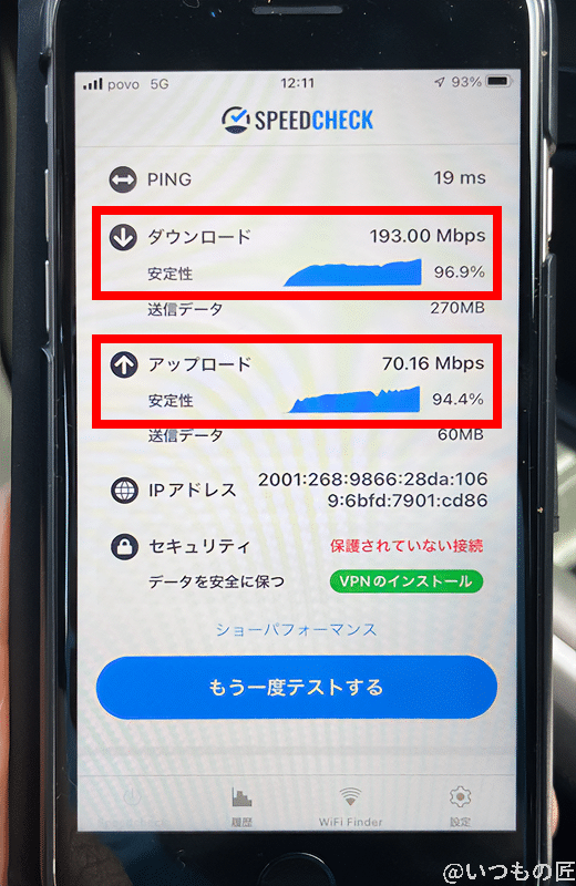 iPhoneSE 第3世代レビュー!iPhone8からiPhoneSEへ機種変更するメリットはあるのか? 6 iPhone SE 第3世代を5G NR化エリアで通信テストした結果下り193Mbpsを記録できた