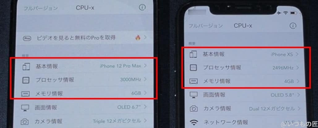 iPhone 13/iPhone 12を購入するべきではない3つの理由とは? 4 CPU-Xで確認したiPhone 12 Pro MaxのCPUとメモリ量。非常に高性能なことが分かります。