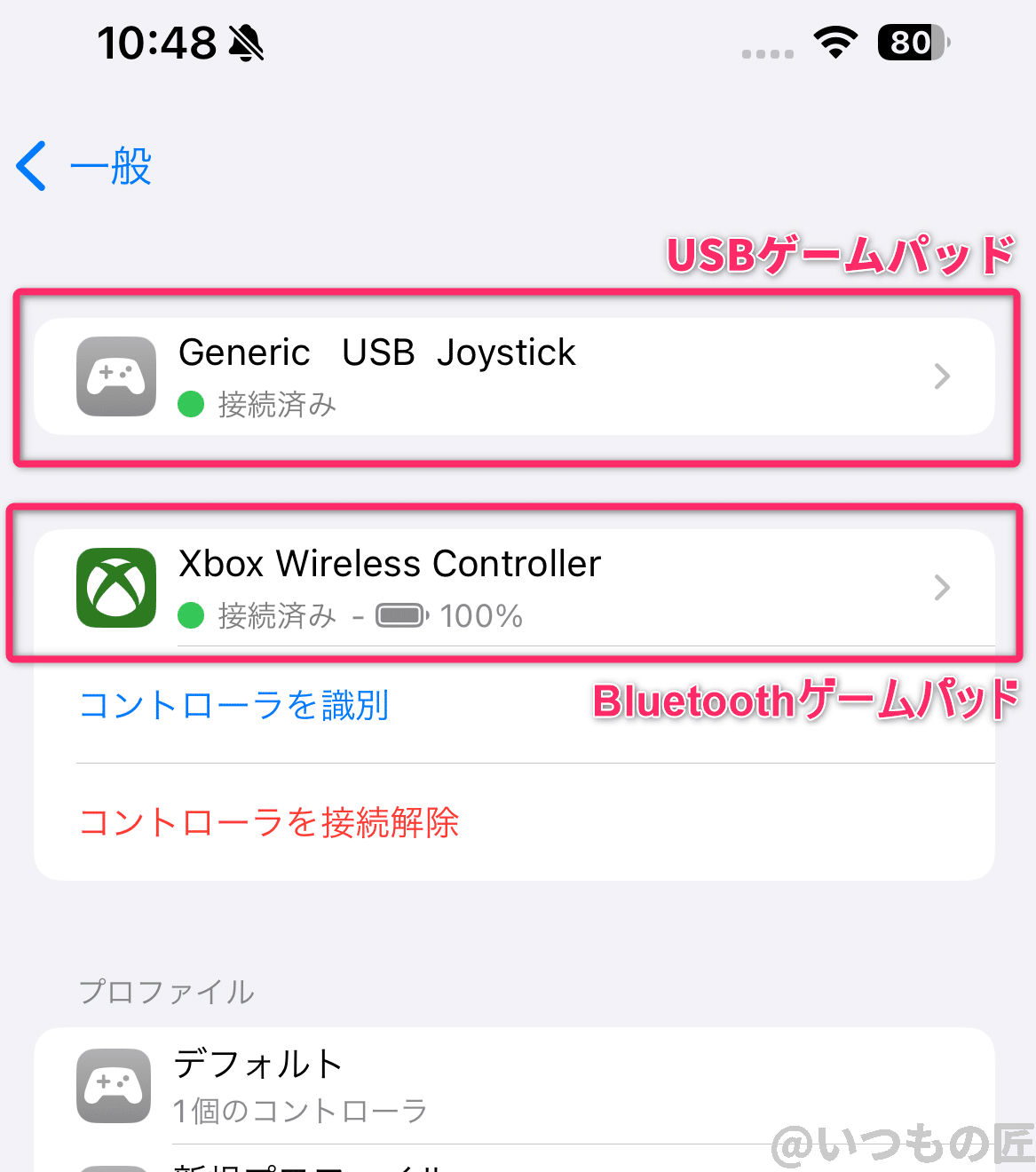 iPhone15に接続できるUSB-Cデバイスはどれ?40種類で徹底調査した結果を公開 13 iPhone15 Pro/Pro Max USB-C iPhone ゲームコントローラ設定