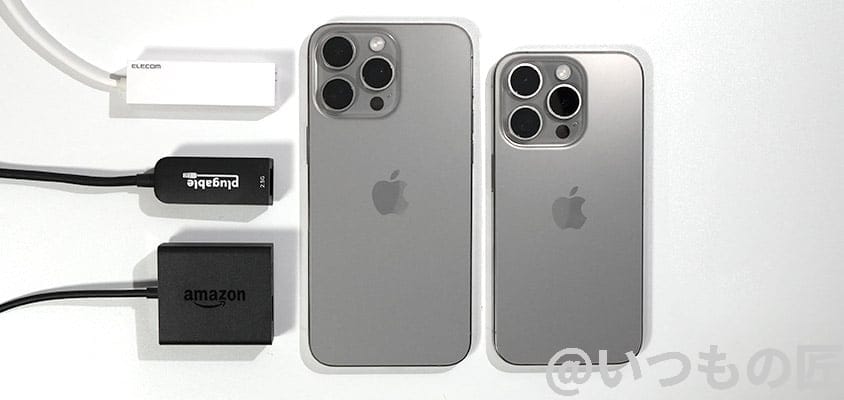 iPhone15に接続できるUSB-Cデバイスはどれ?40種類で徹底調査した結果を公開 16 iPhone15 Pro/Pro Max USB-C ネットワークデバイス